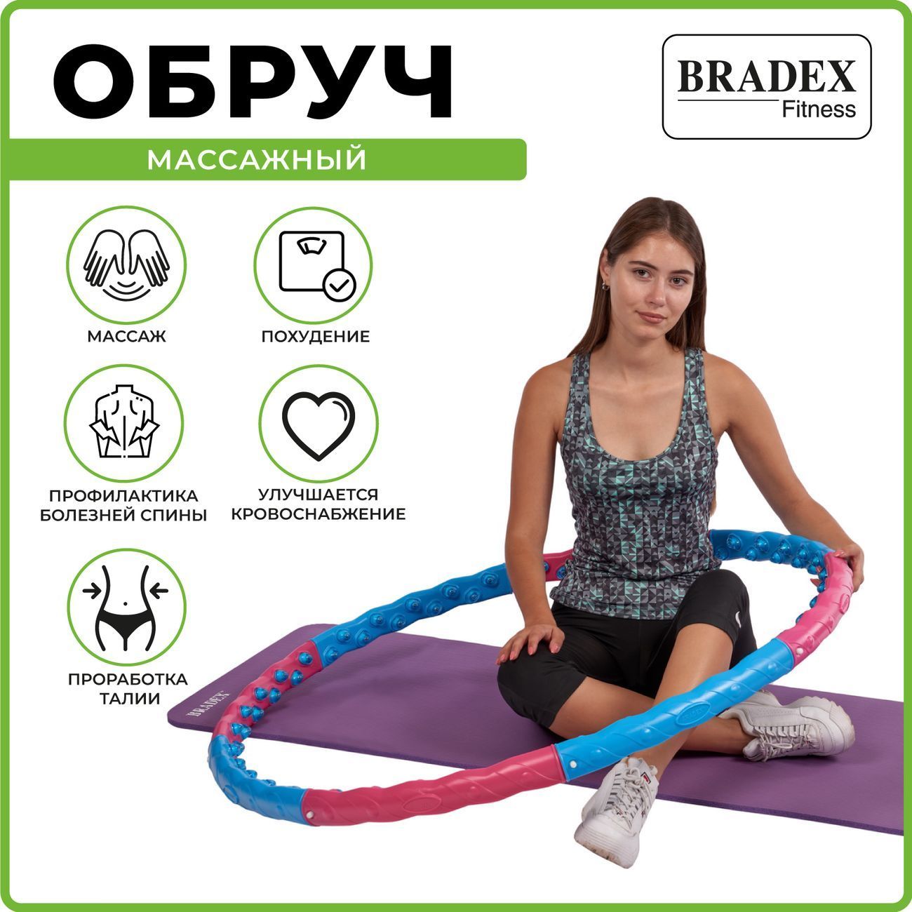 Обруч массажный Bradex SF 0547 80 шариков, 1.45кг