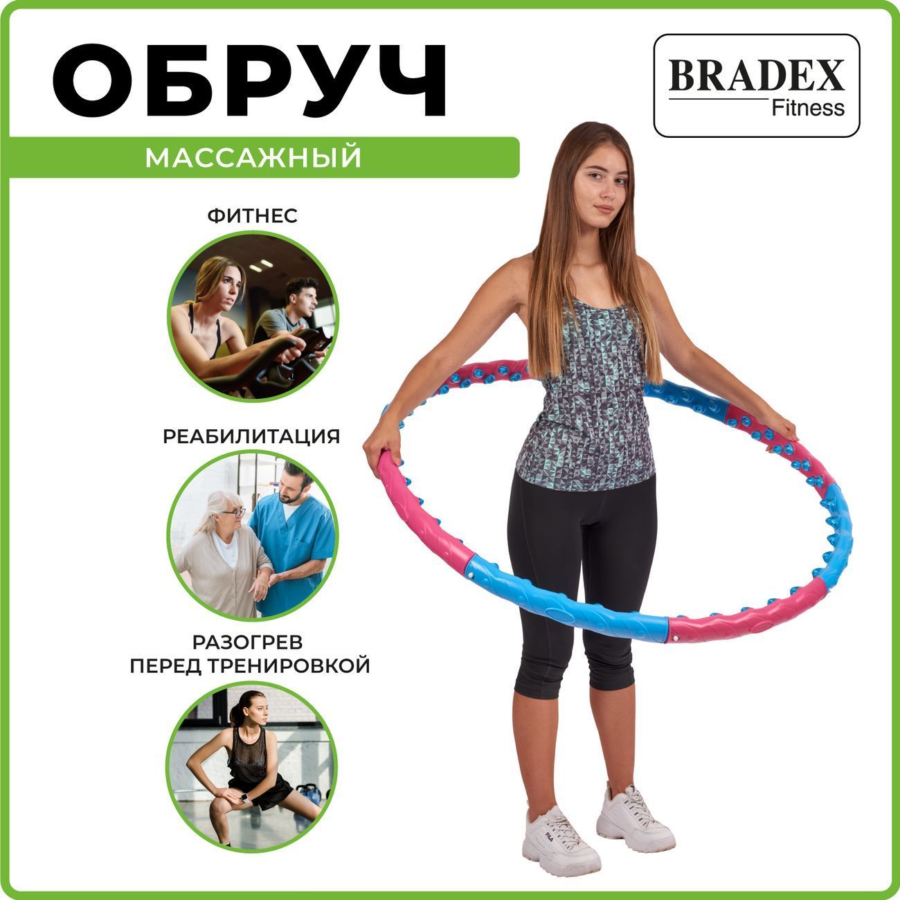 Обруч массажный Bradex SF 0547 80 шариков, 1.45кг