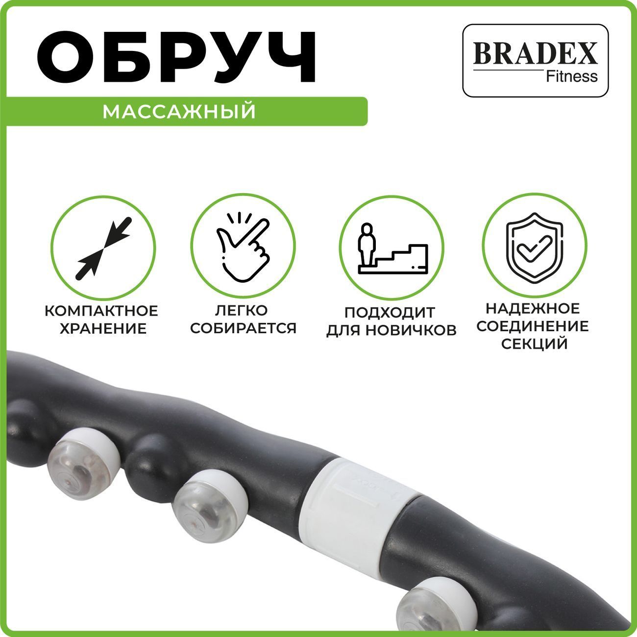 Обруч-тренажер Bradex SF 0002 Профессионал, с магнитными вставками