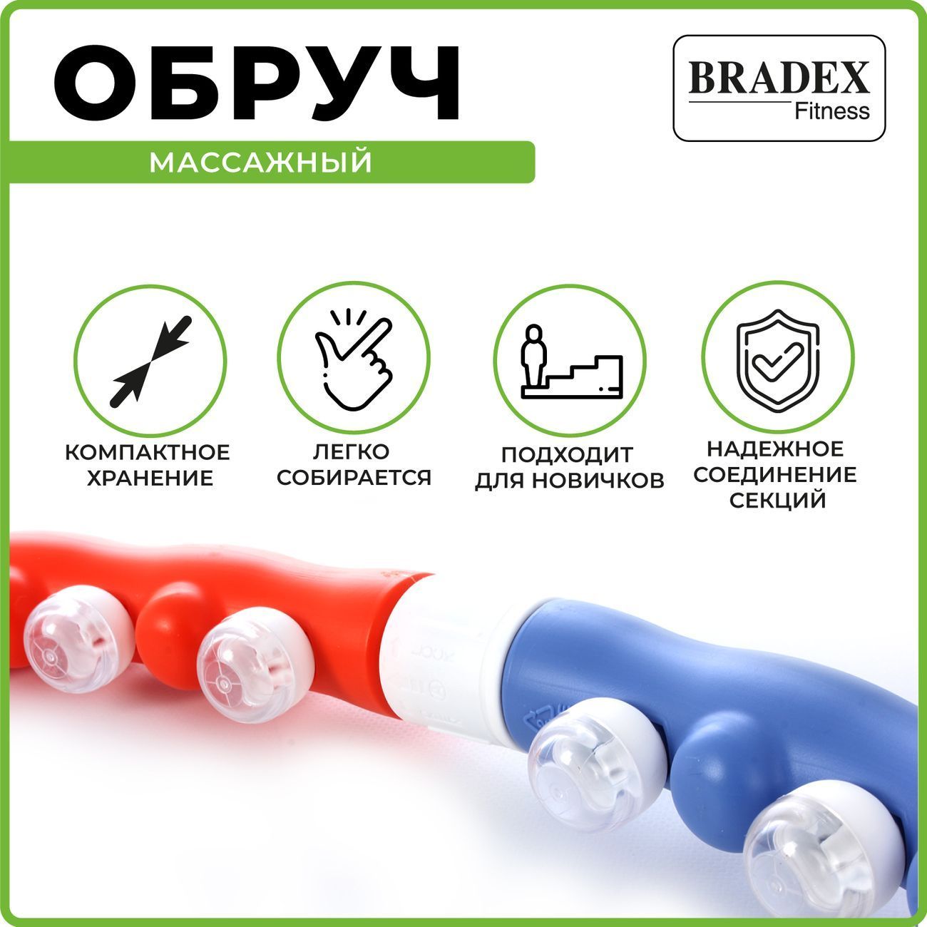 Обруч-тренажер Bradex SF 0001 Премиум, с ПВХ вставками