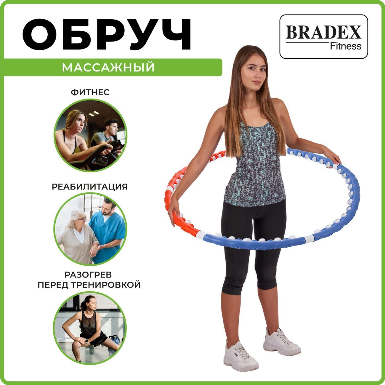 Обруч-тренажер Bradex SF 0001 Премиум, с ПВХ вставками