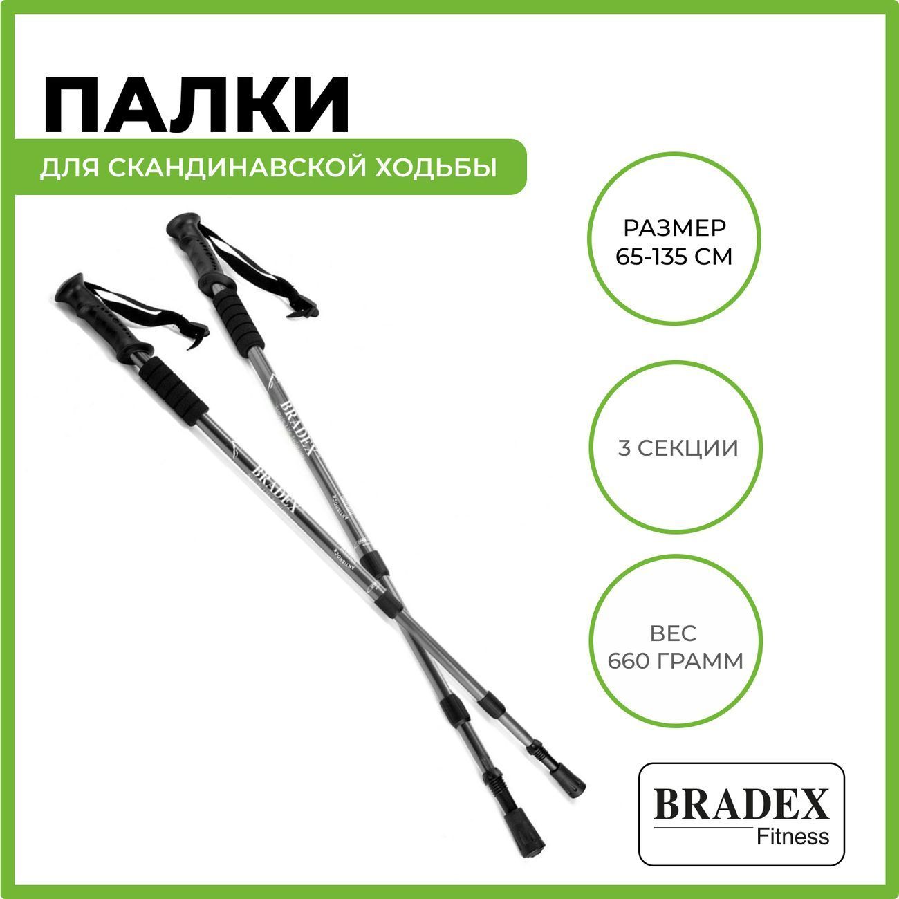 Палки для скандинавской ходьбы Bradex SF 0076 Нордик Стайл