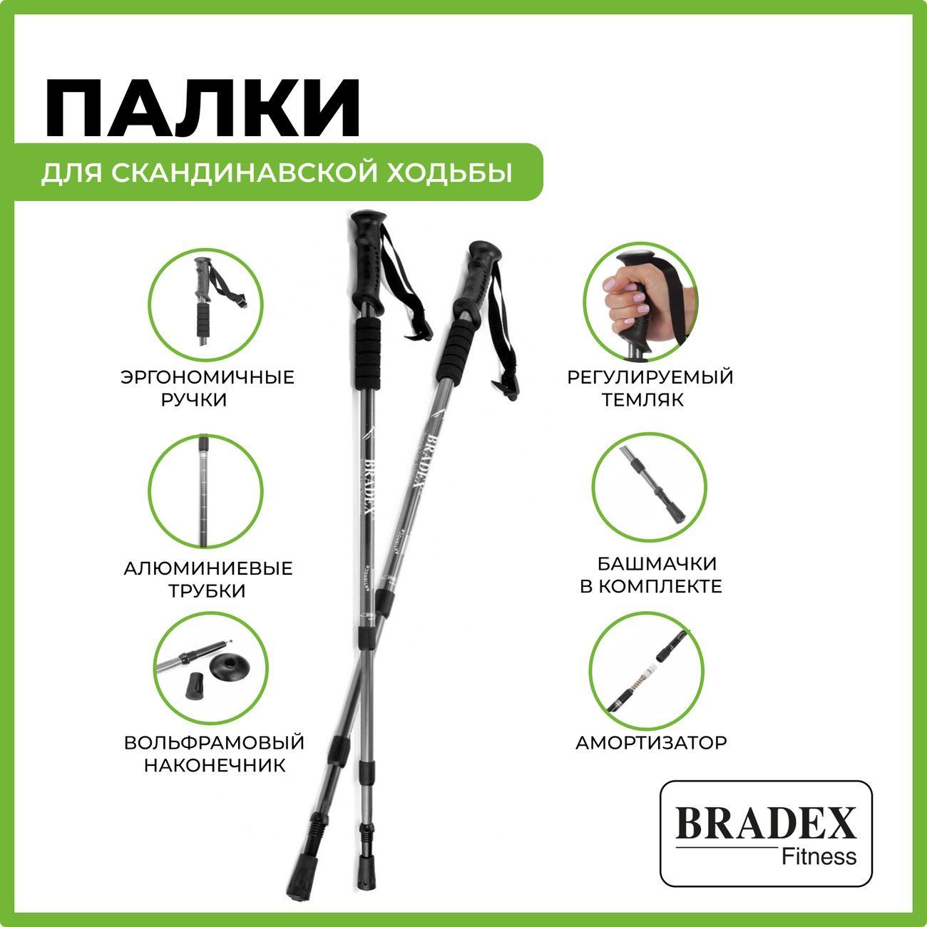 Палки для скандинавской ходьбы Bradex SF 0076 Нордик Стайл