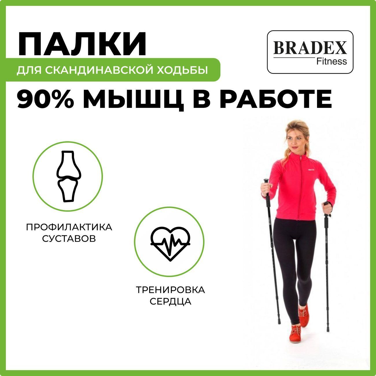 Палки для скандинавской ходьбы Bradex SF 0076 Нордик Стайл