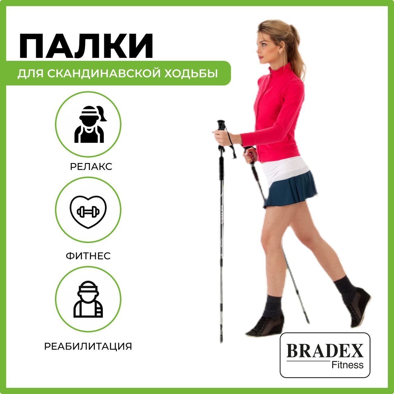 Палки для скандинавской ходьбы Bradex SF 0076 Нордик Стайл