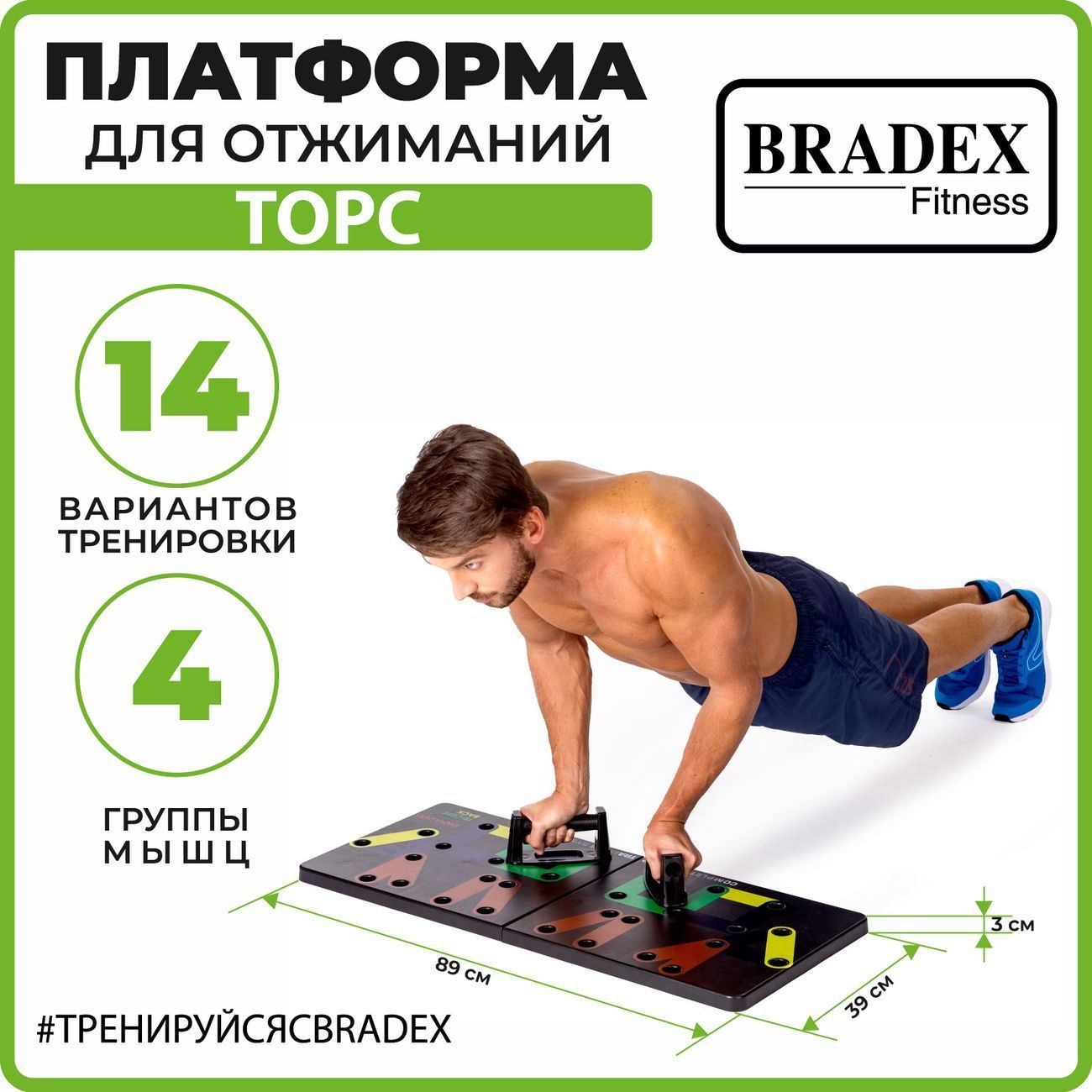 Платформа для отжиманий Bradex SF 0290 Торс
