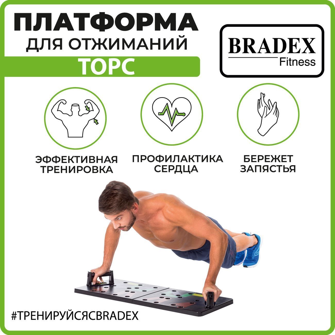Платформа для отжиманий Bradex SF 0290 Торс
