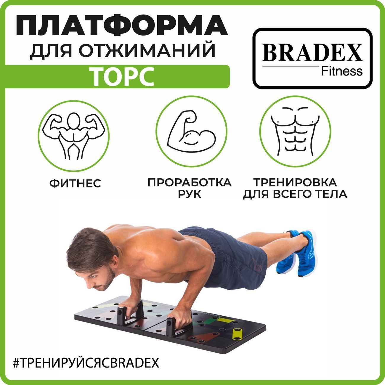 Платформа для отжиманий Bradex SF 0290 Торс
