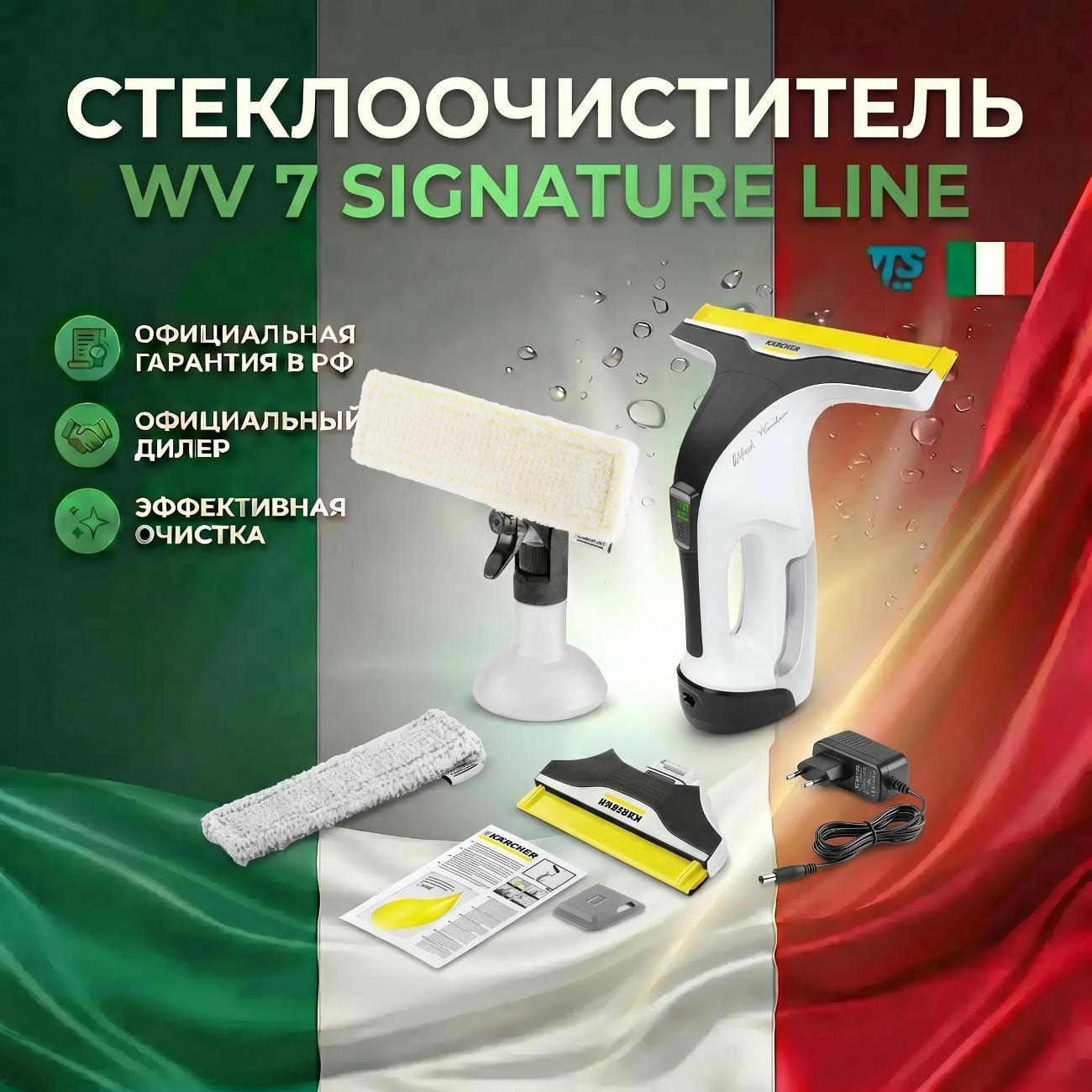 Стеклоочиститель Karcher Стеклоочиститель WV 7 Signature Line