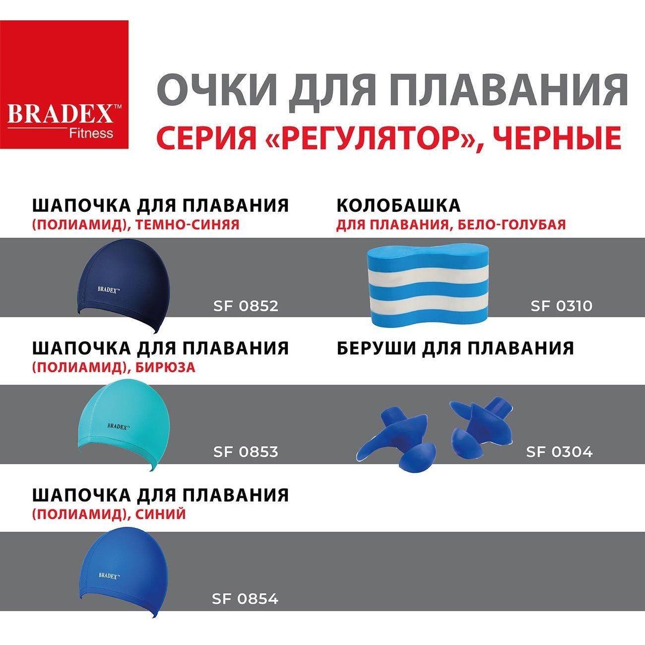 Очки для плавания Bradex SF 0392 Регуляр, черные, линзы серые