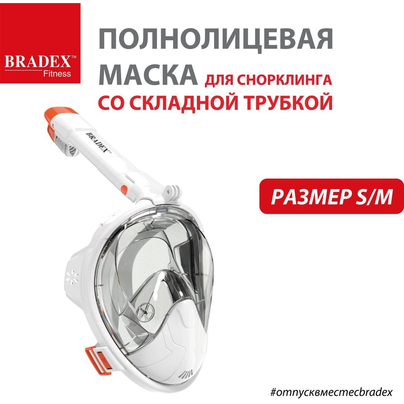 Полнолицевая маска для снорклинга Bradex Со складной трубкой, L (SF 0549)