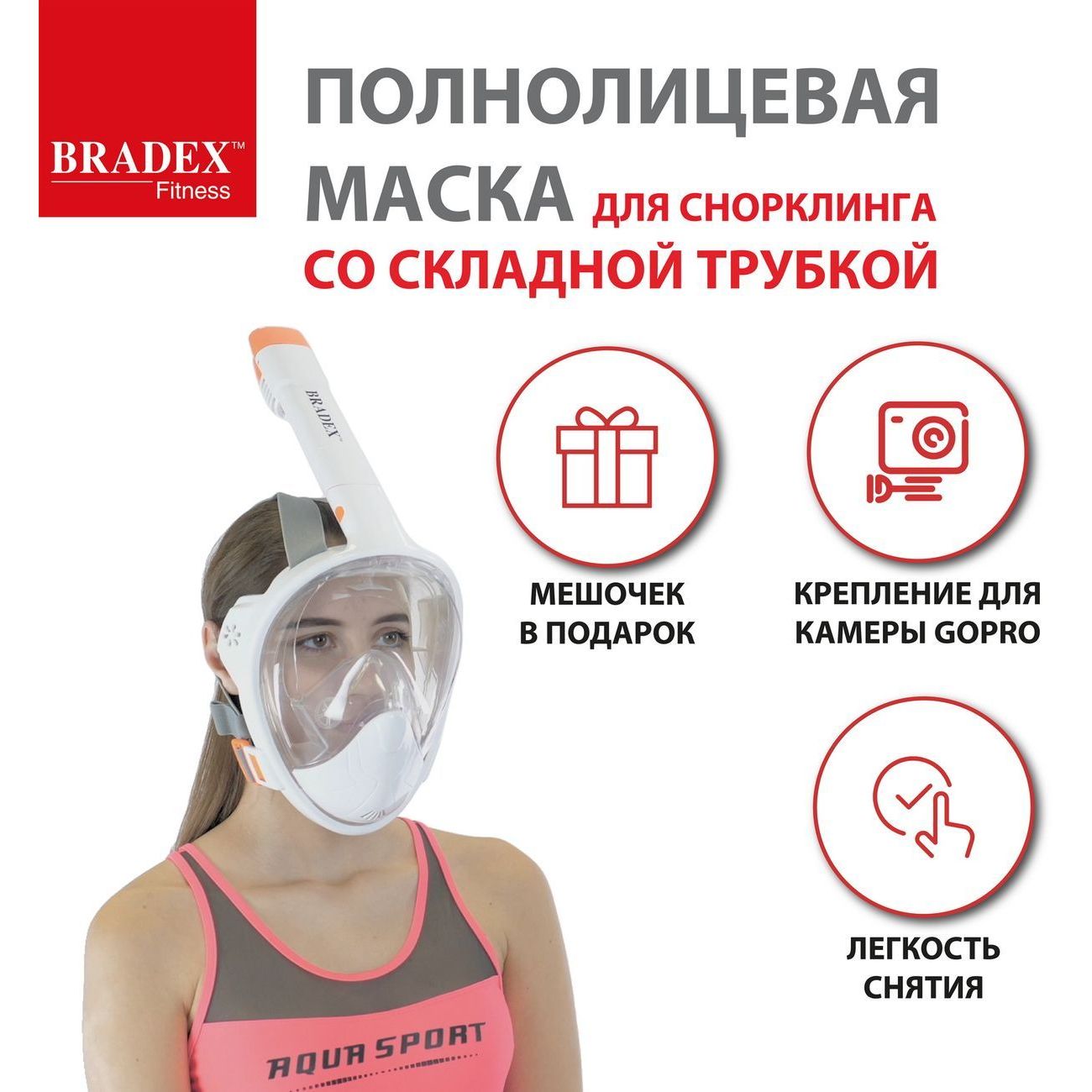 Полнолицевая маска для снорклинга Bradex Со складной трубкой, L (SF 0549)