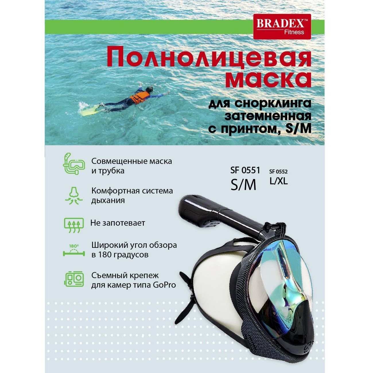 Маска для снорклинга Bradex S (SF 0551)