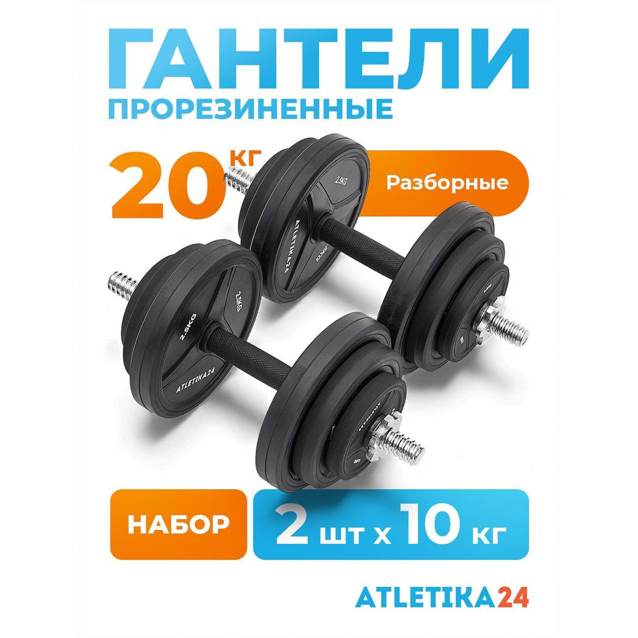 Гантель Atletika24 Разборная фото
