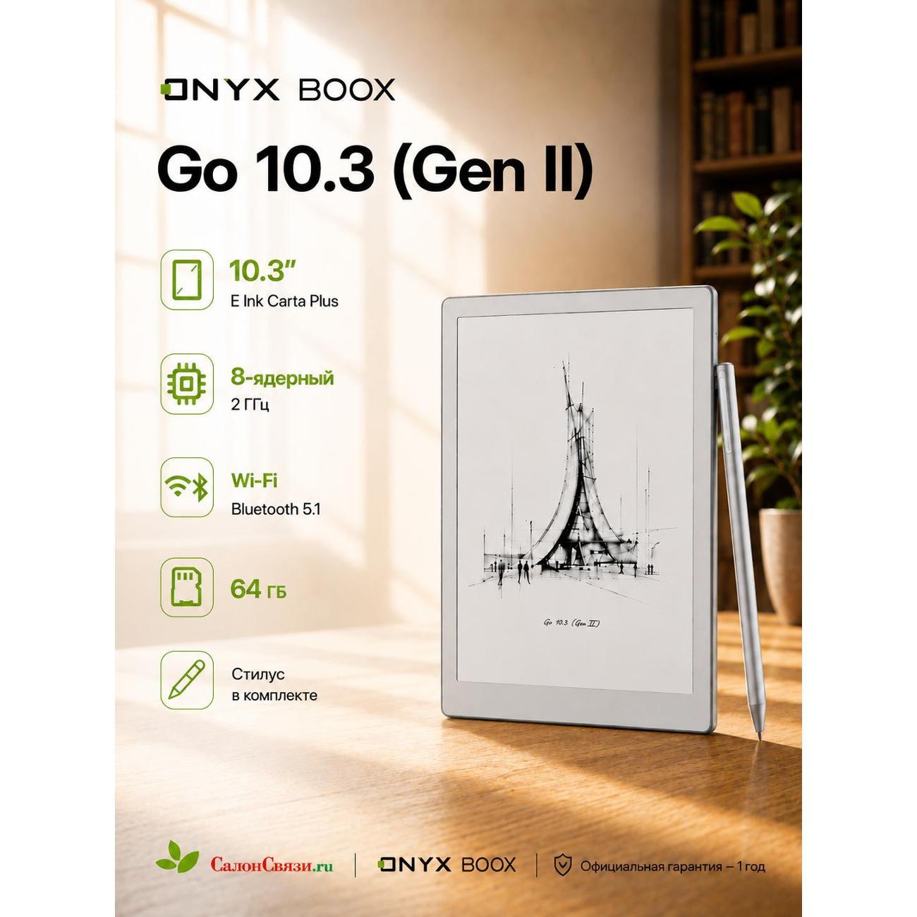Электронная книга ONYX BOOX Go 10.3 (Gen II)
