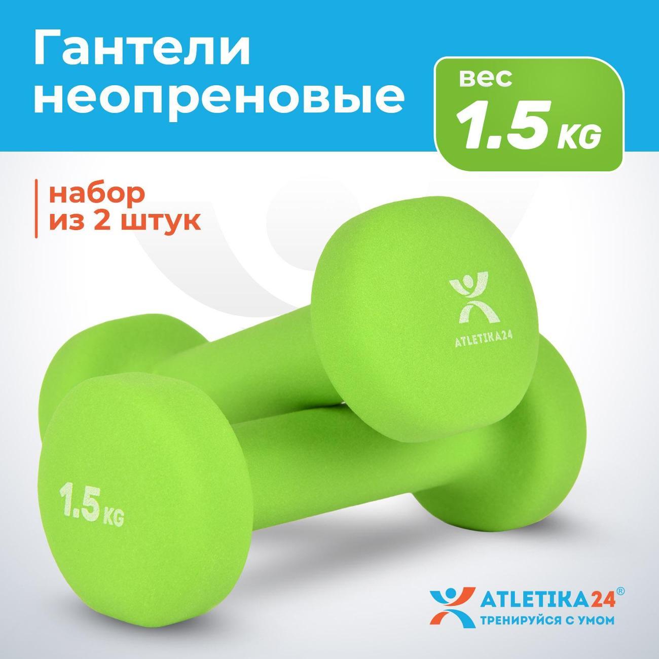 Гантель Atletika24 Неопреновые
