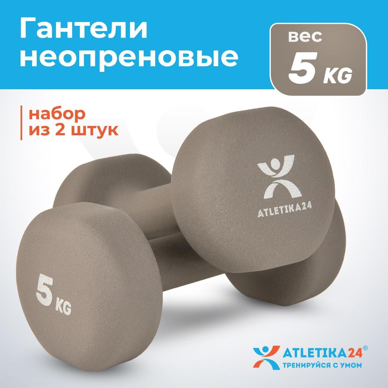Гантель Atletika24 Неопреновые