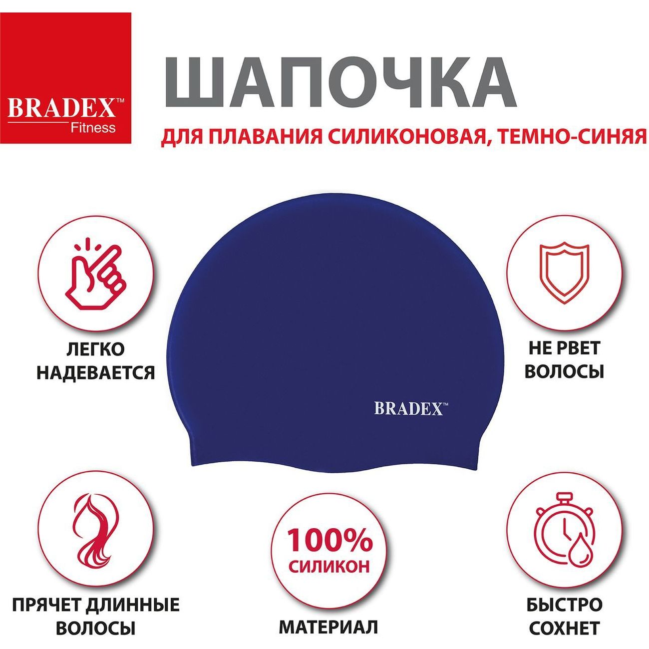Шапочка для плавания Bradex SF 0327 силикон, темно-синяя