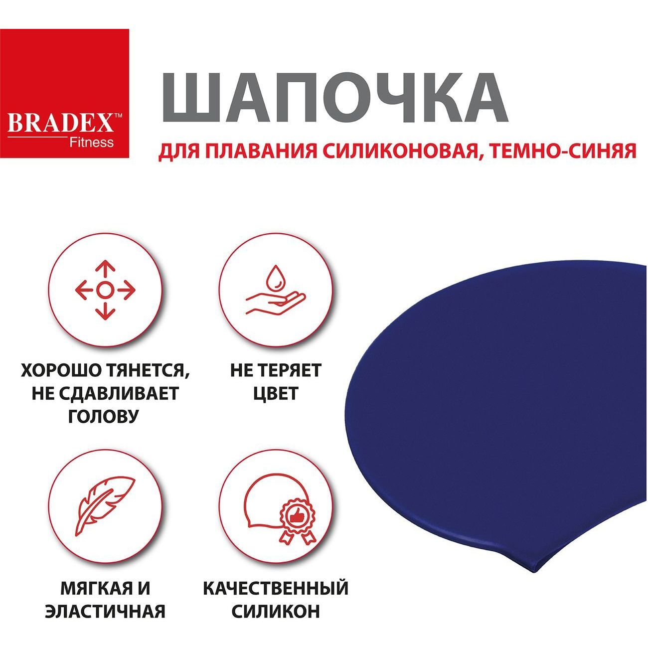 Шапочка для плавания Bradex SF 0327 силикон, темно-синяя