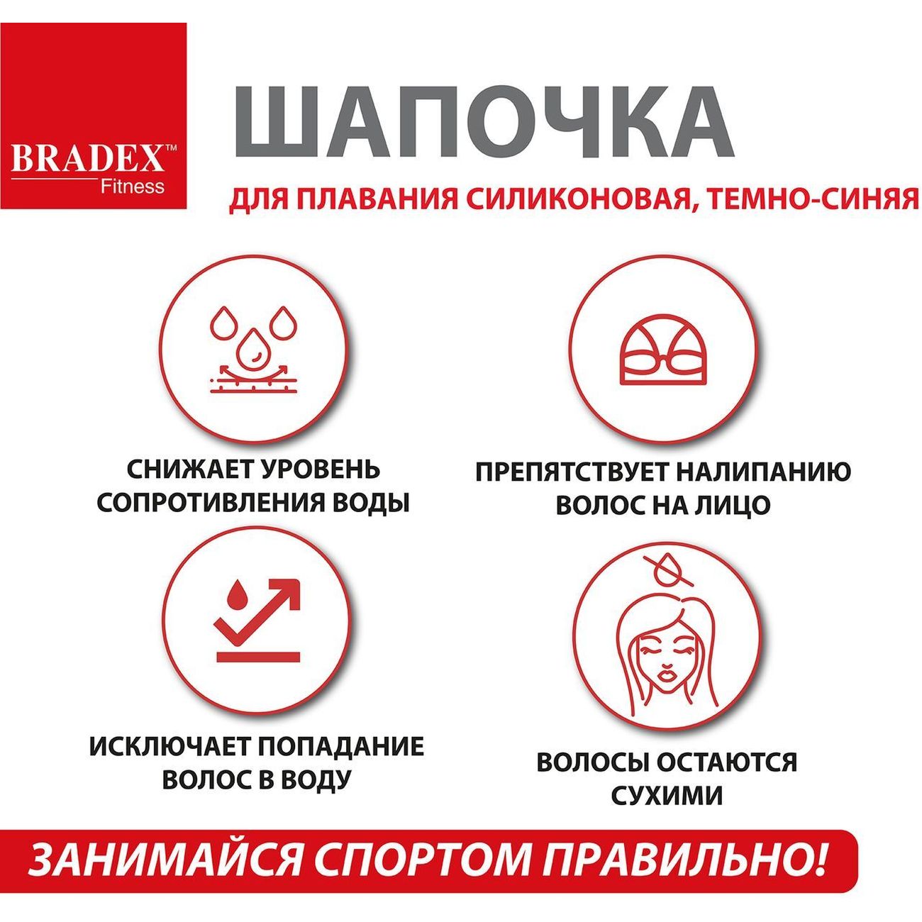 Шапочка для плавания Bradex SF 0327 силикон, темно-синяя