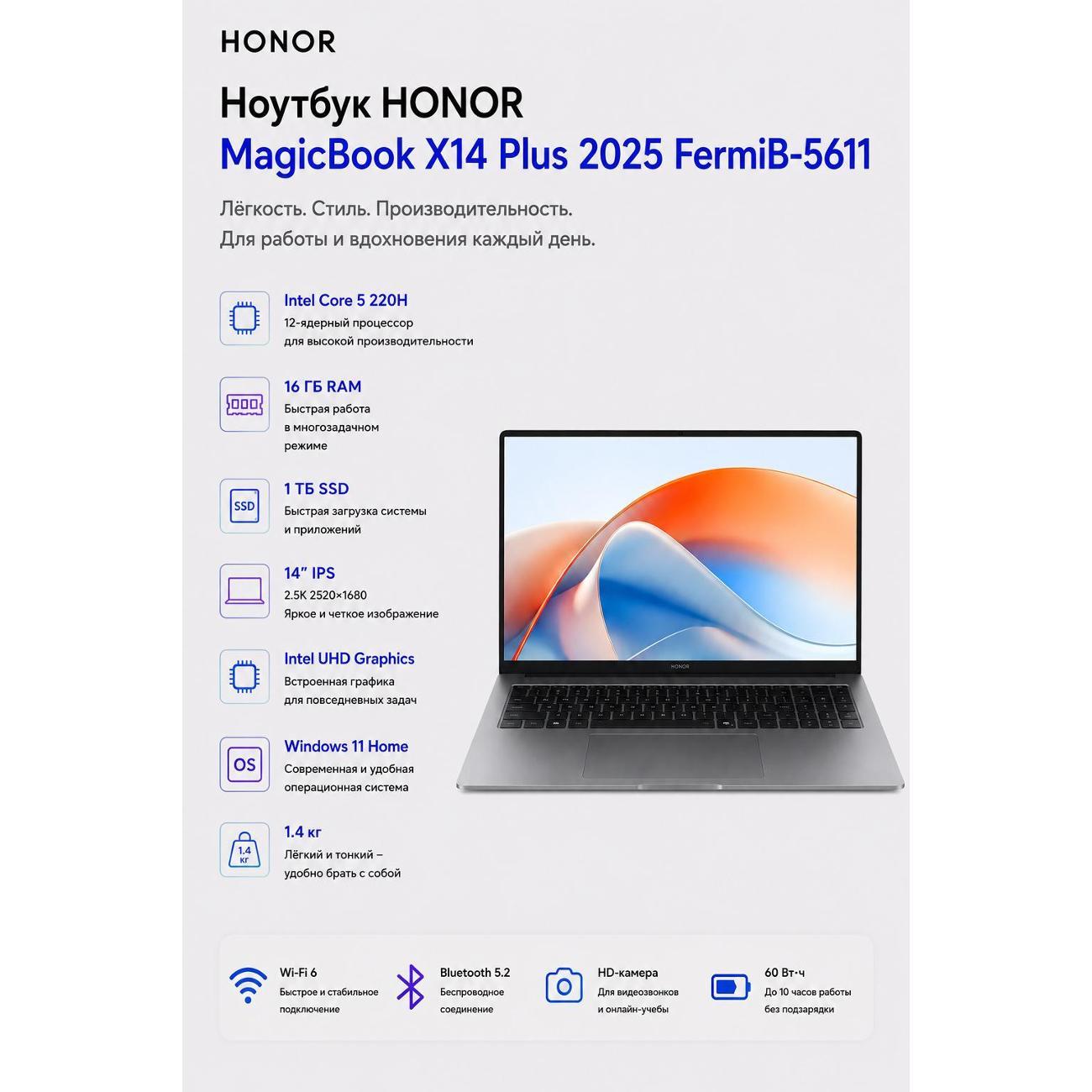 Ноутбук HONOR MagicBook X14 Plus 2025 FermiB-5611