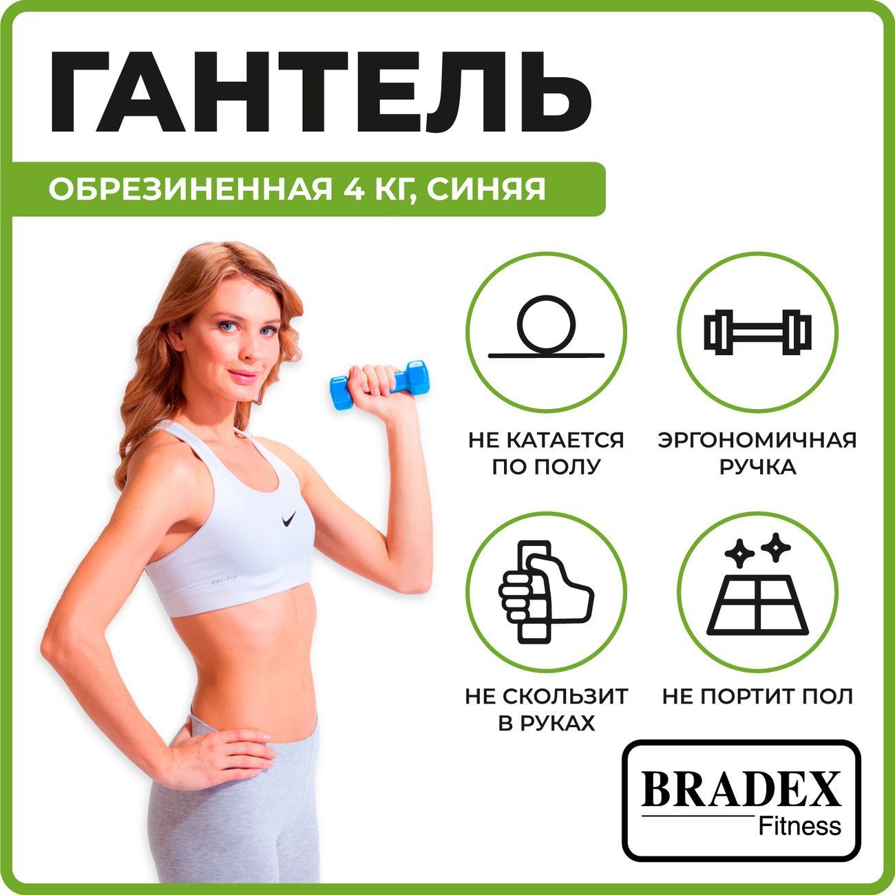 Гантель Bradex SF 0166 обрезиненная 4кг, синяя