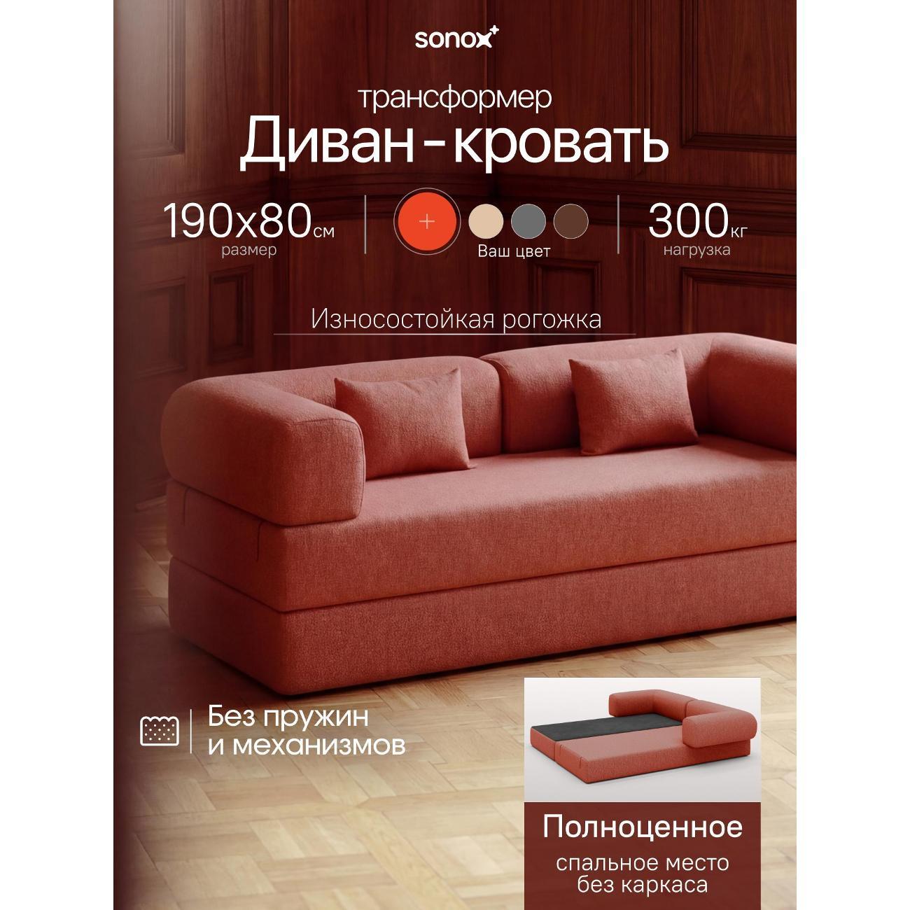 Диван бескаркасный SONOX ОРБИС Агава кораловый 190х80