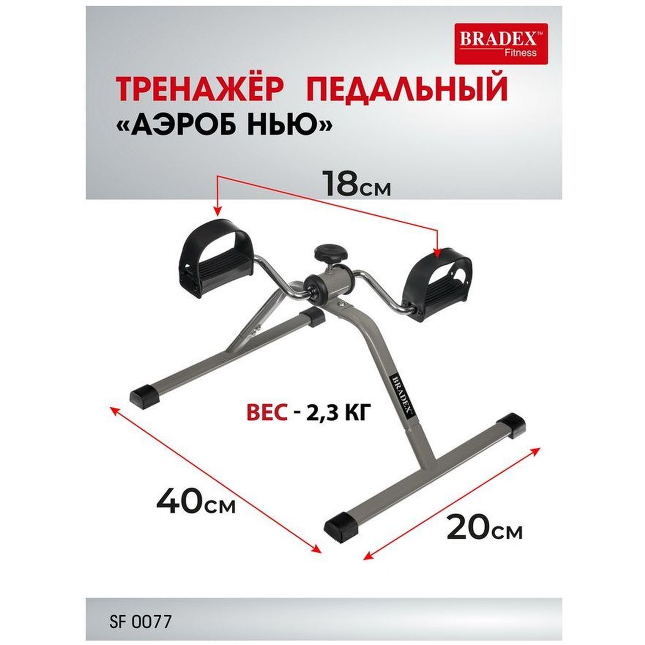 Велотренажер Bradex SF 0077 Аэроб Нью