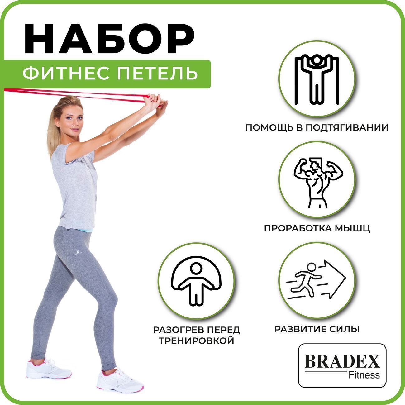 Набор фитнес-резинок Bradex SF 0299