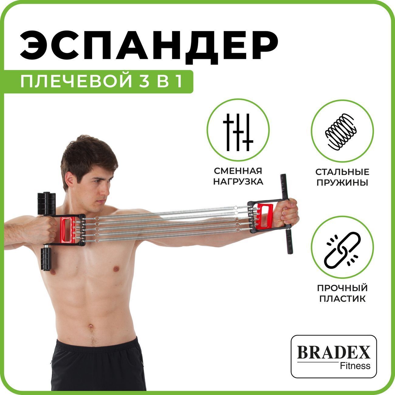 Эспандер Bradex SF 0073 Стальные мышцы, многофункциональный