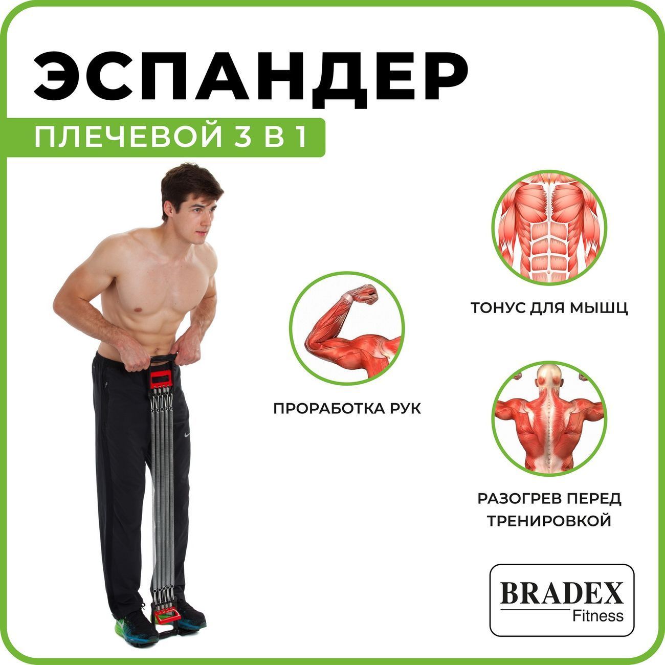 Эспандер Bradex SF 0073 Стальные мышцы, многофункциональный