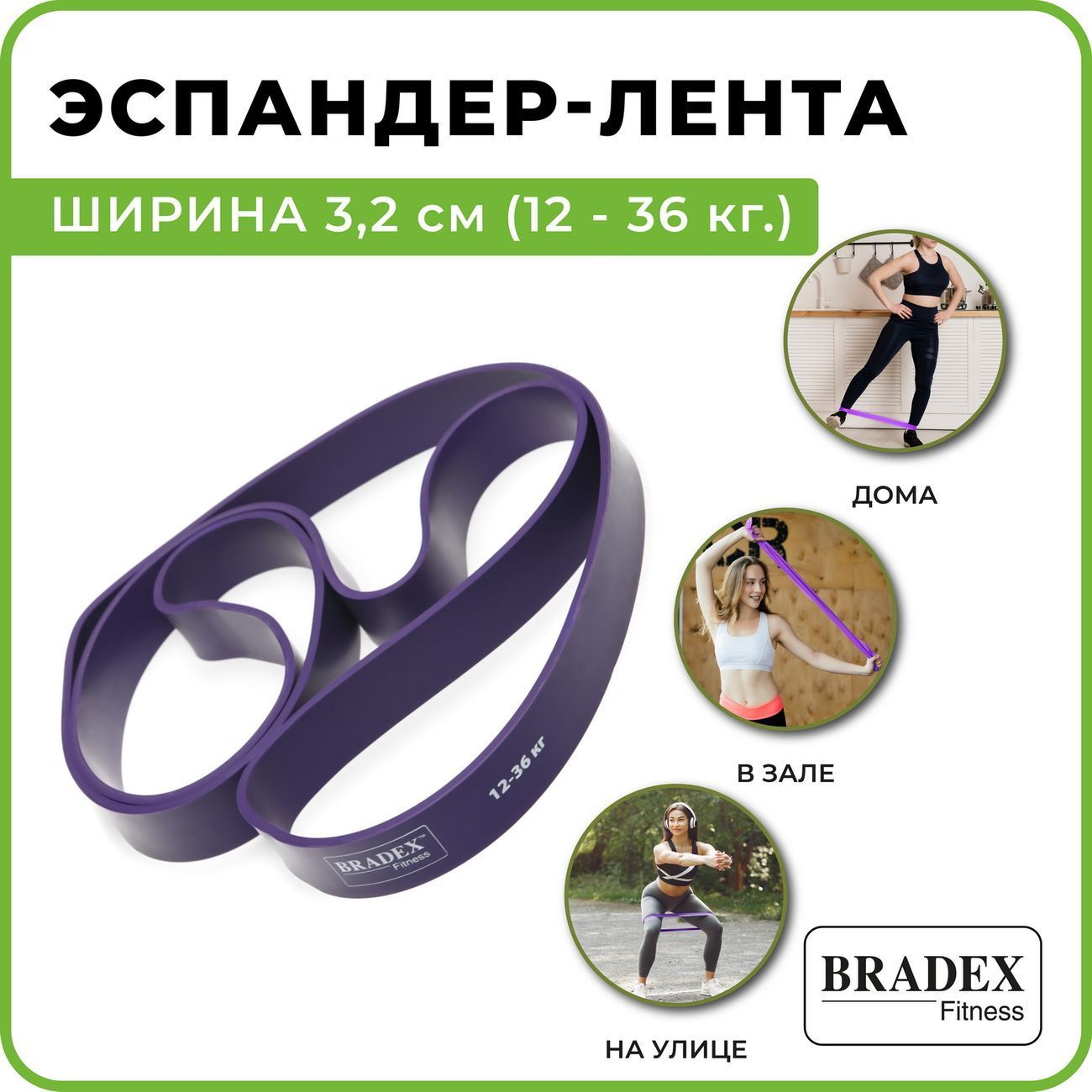 Эспандер-лента Bradex 12-36кг (SF 0195)
