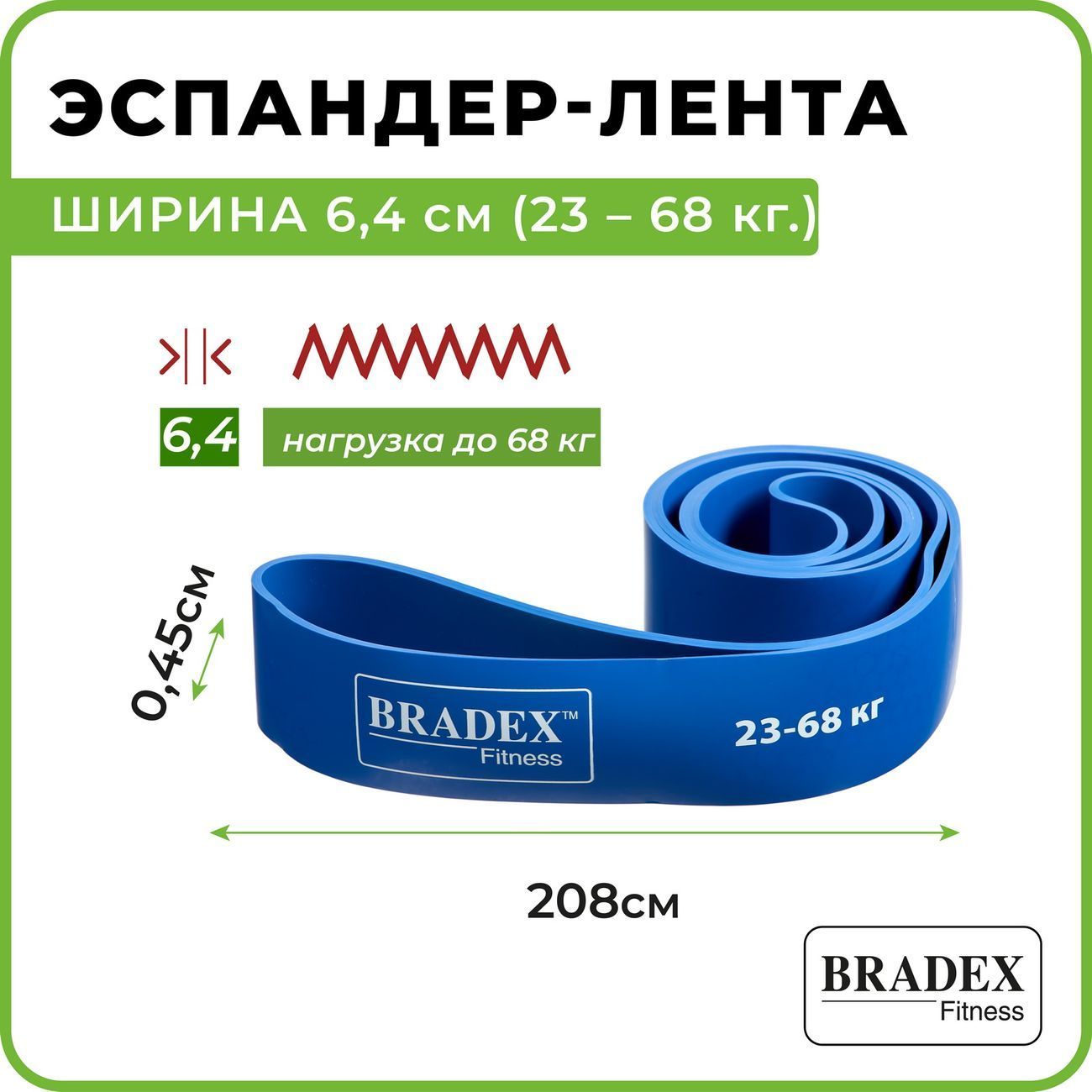 Эспандер-лента Bradex SF 0197 ширина 6.4см (23-68кг)