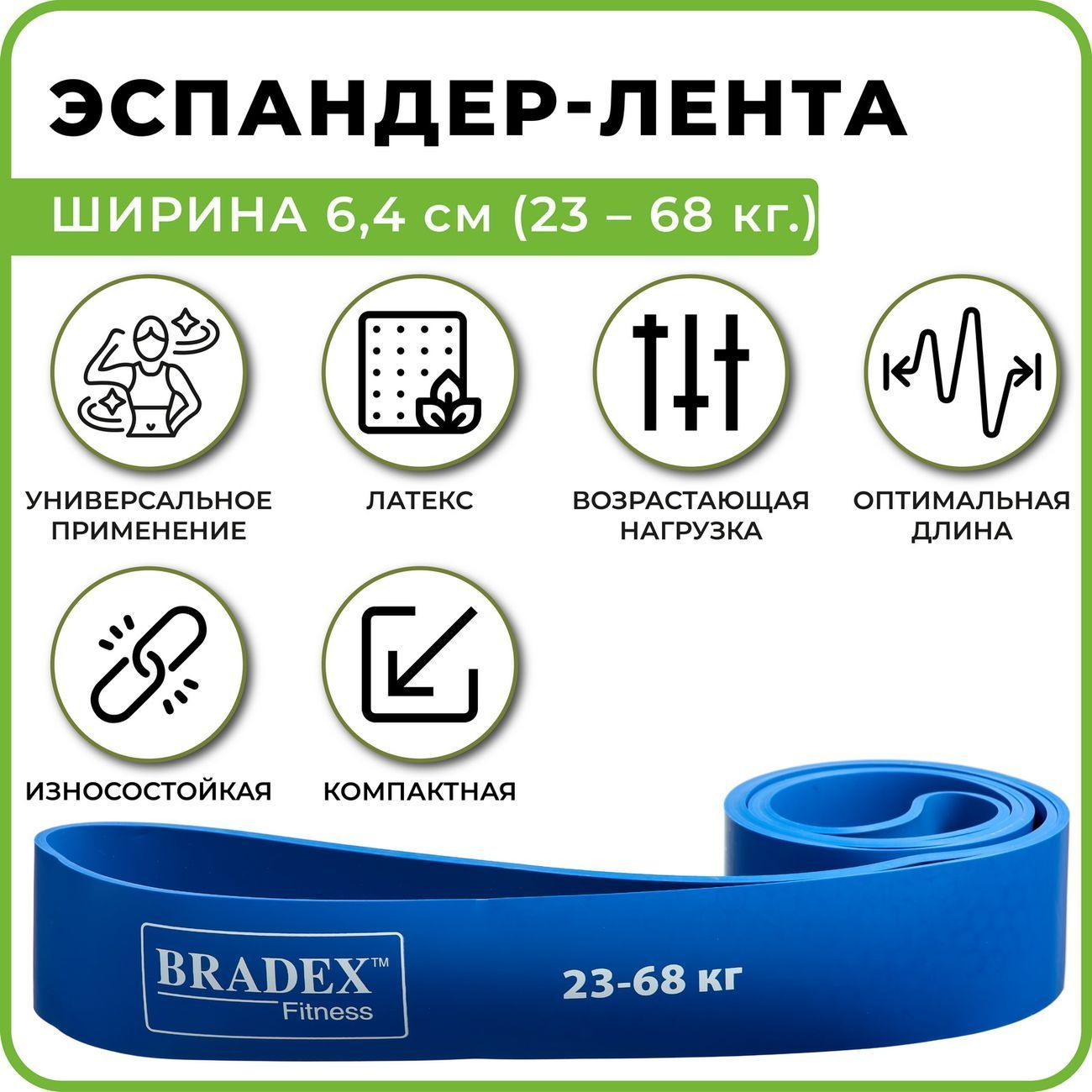 Эспандер-лента Bradex SF 0197 ширина 6.4см (23-68кг)