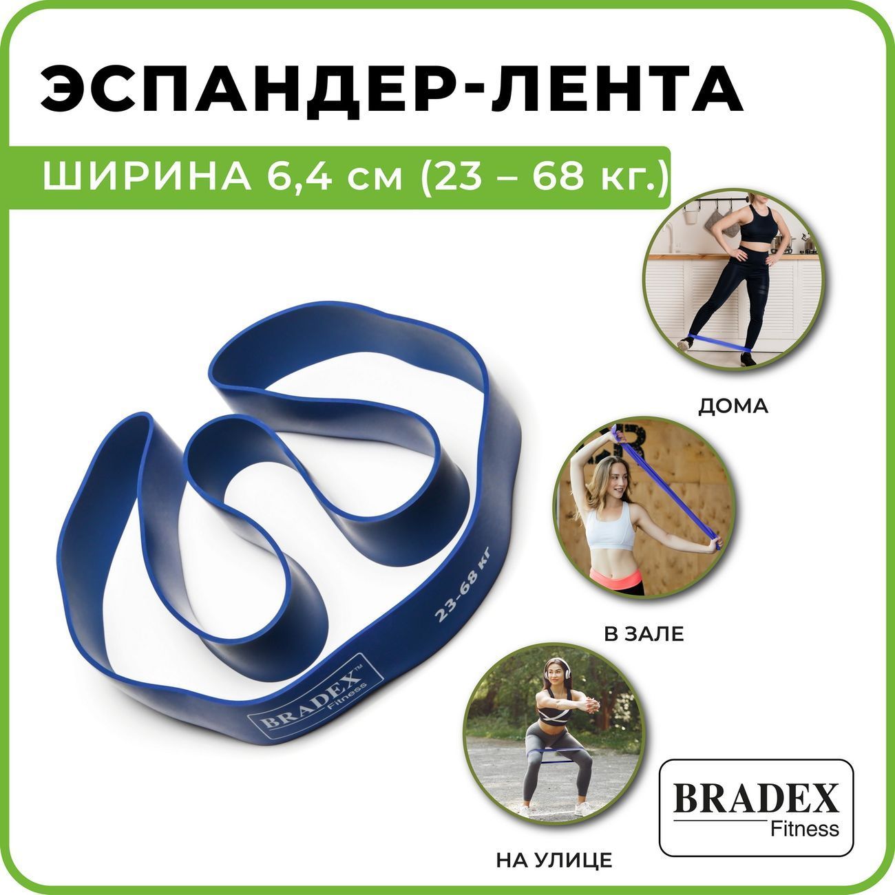 Эспандер-лента Bradex SF 0197 ширина 6.4см (23-68кг)