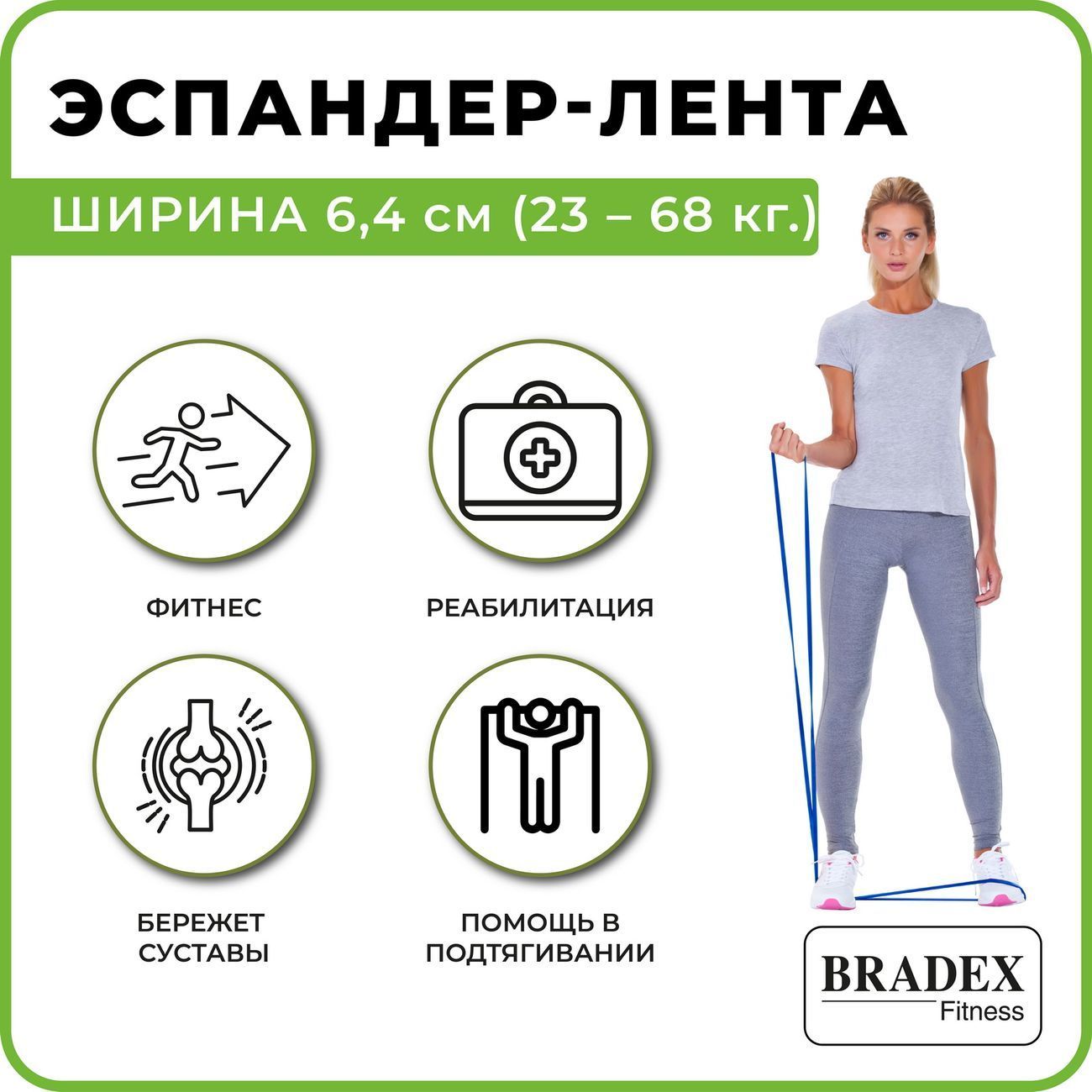 Эспандер-лента Bradex SF 0197 ширина 6.4см (23-68кг)