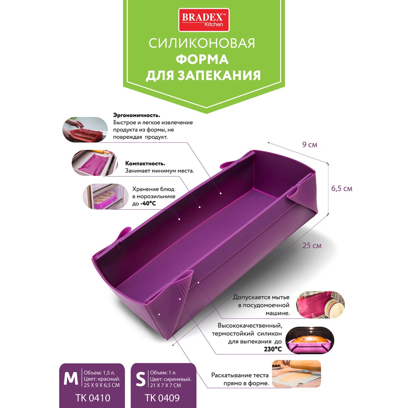 Форма Bradex TK 0409