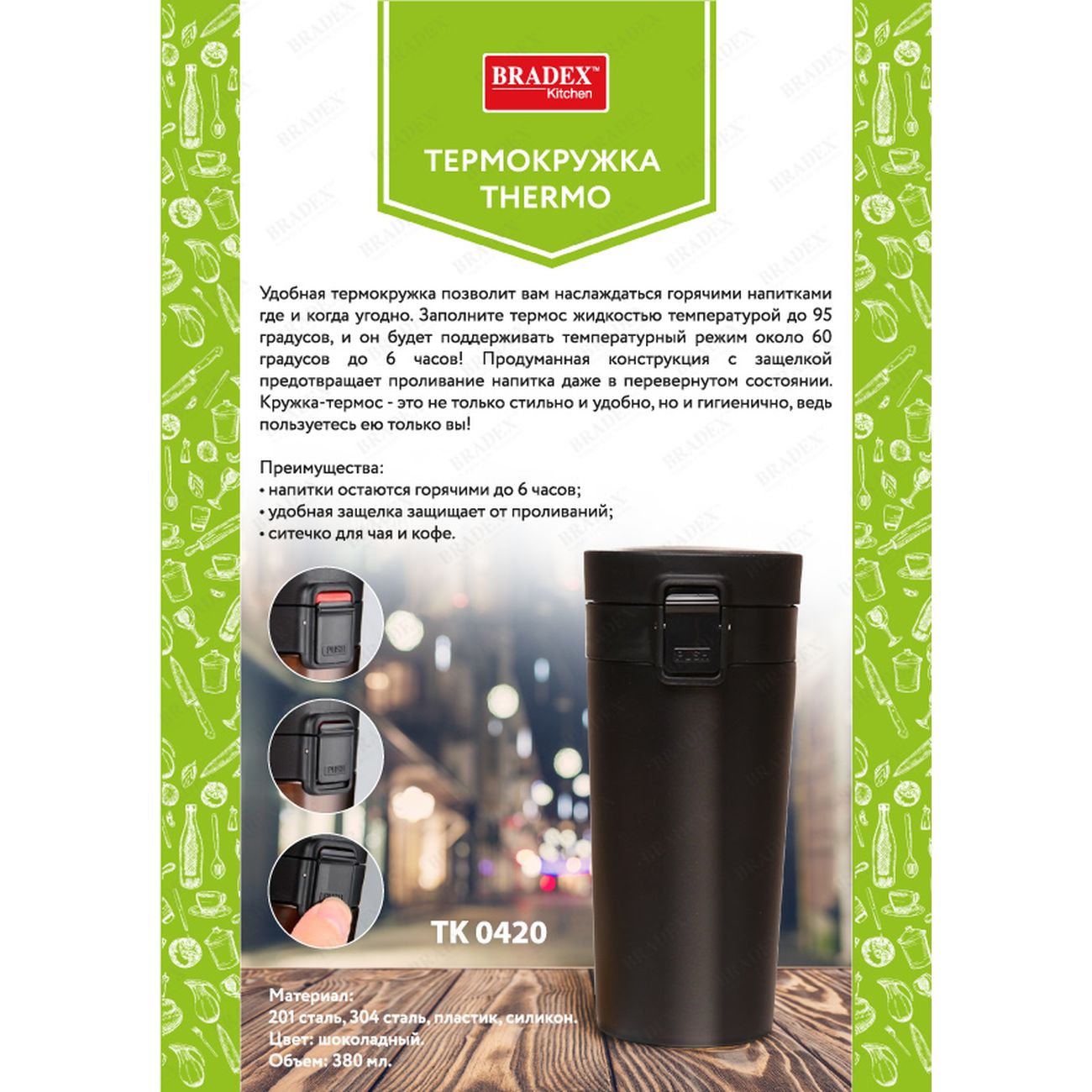 Термокружка Bradex TK 0420