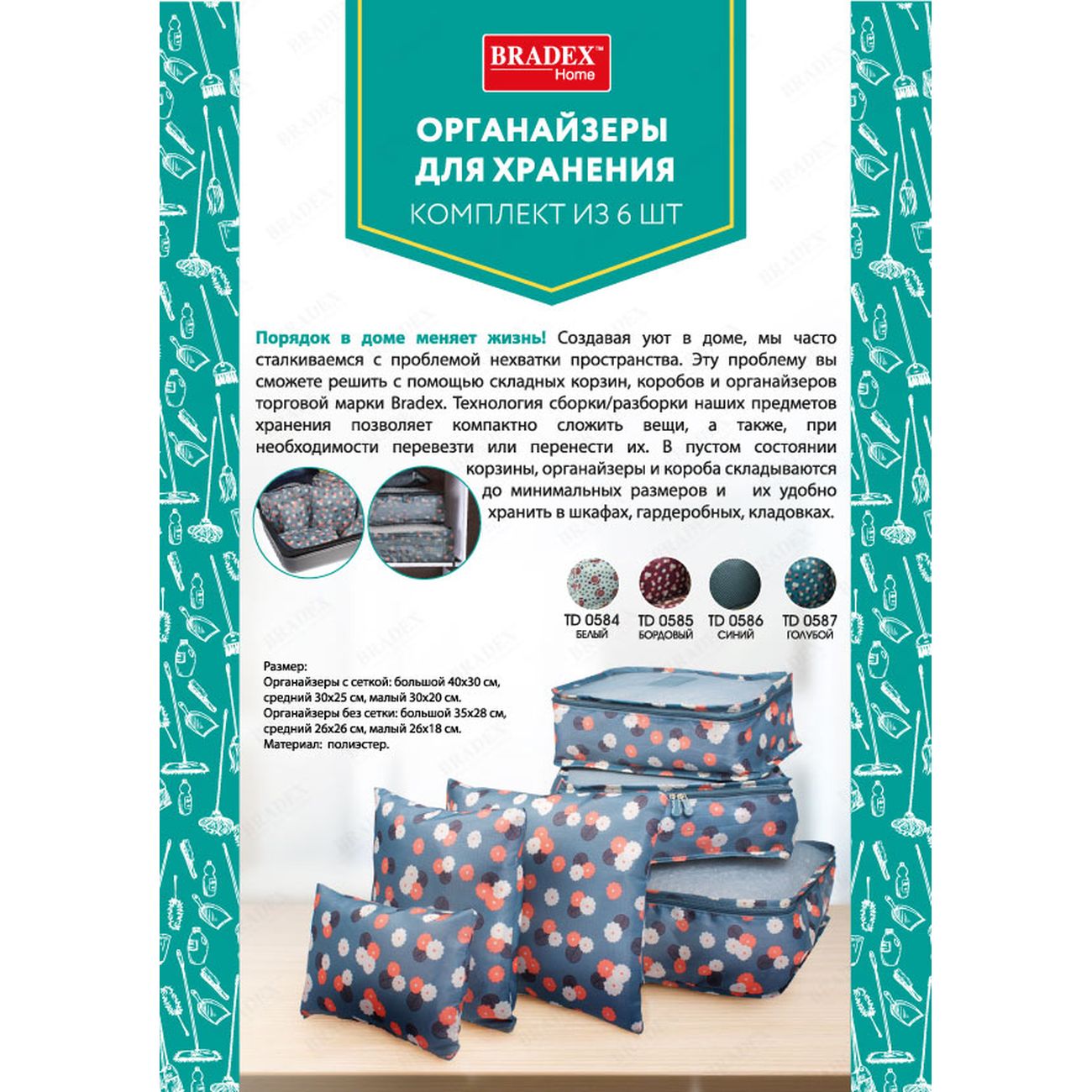 Органайзеры для хранения Bradex TD 0587