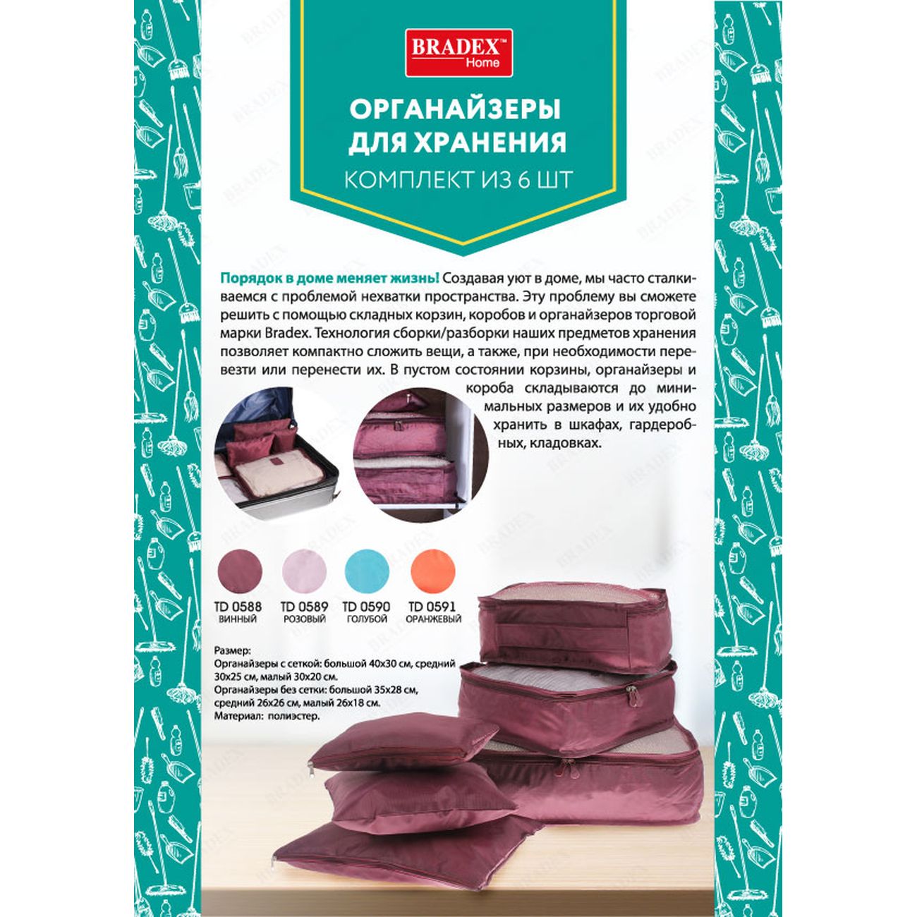 Органайзеры для хранения Bradex TD 0589