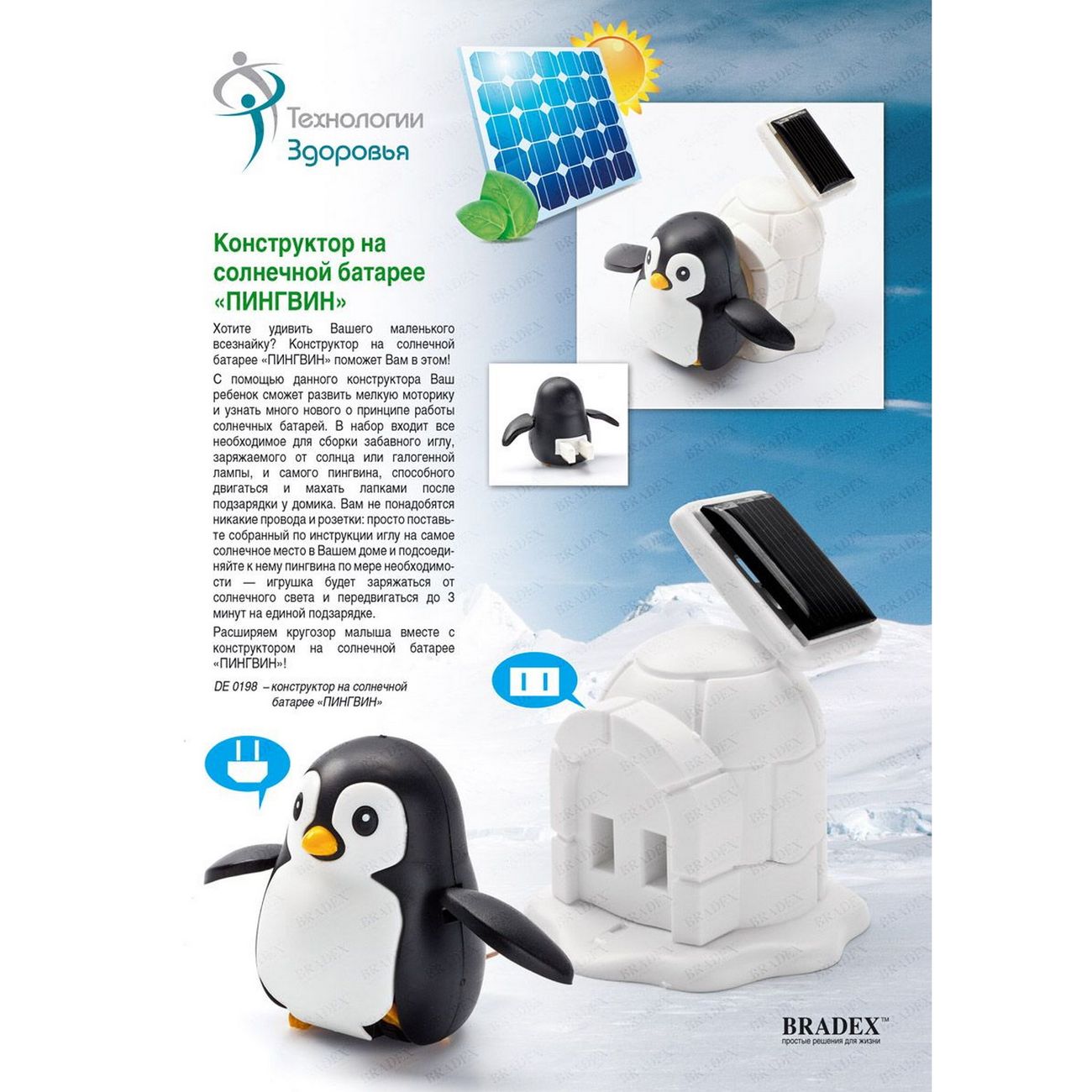 Конструктор на солнечной батарее Bradex DE 0198 Пингвин