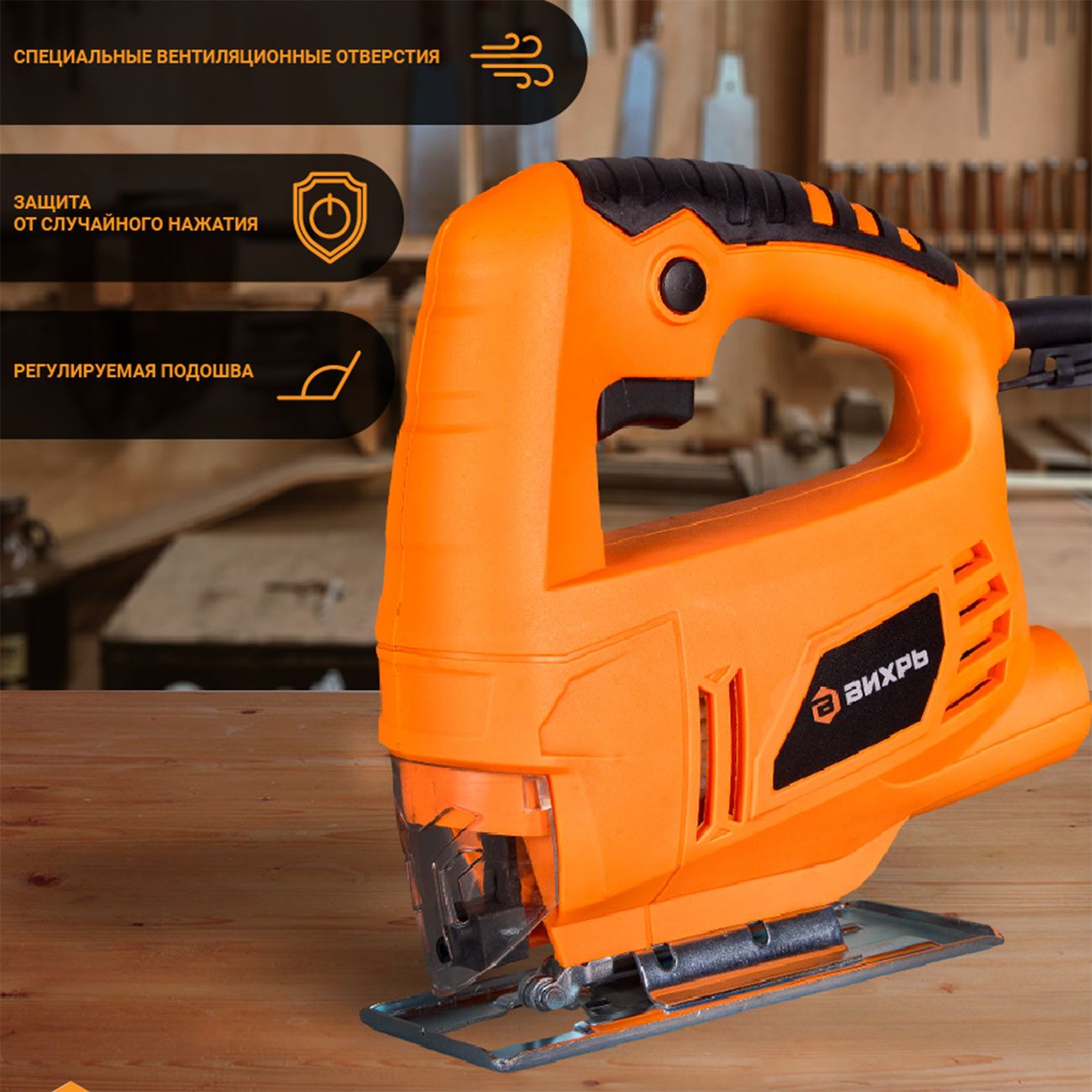 Электролобзик Вихрь ЛЭ-55Б(72/9/5)