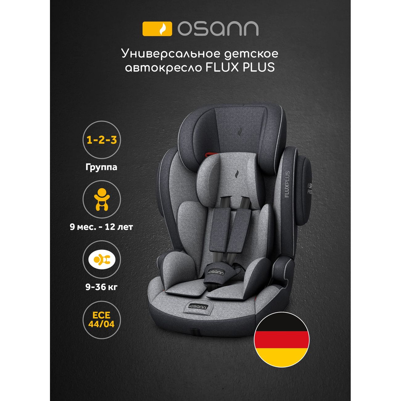 Детское автокресло Osann Flux Plus (ru102-137-252)