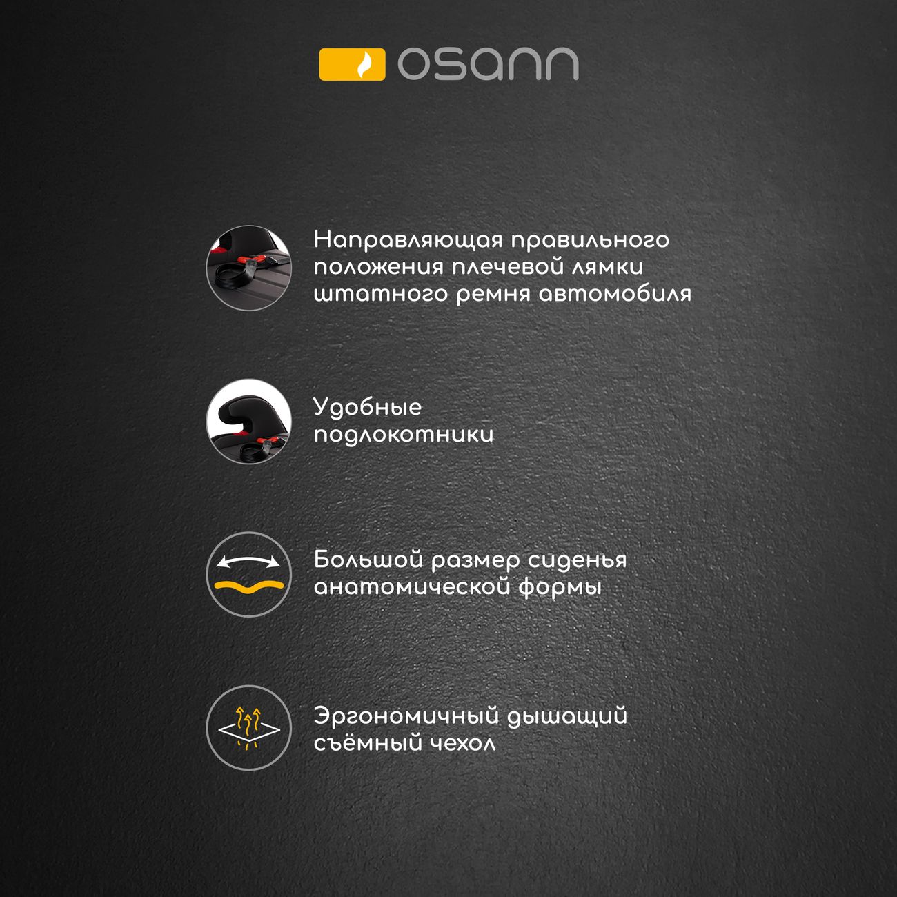 Детское автокресло-бустер Osann Junior Gurtfix (ru104-147-194)