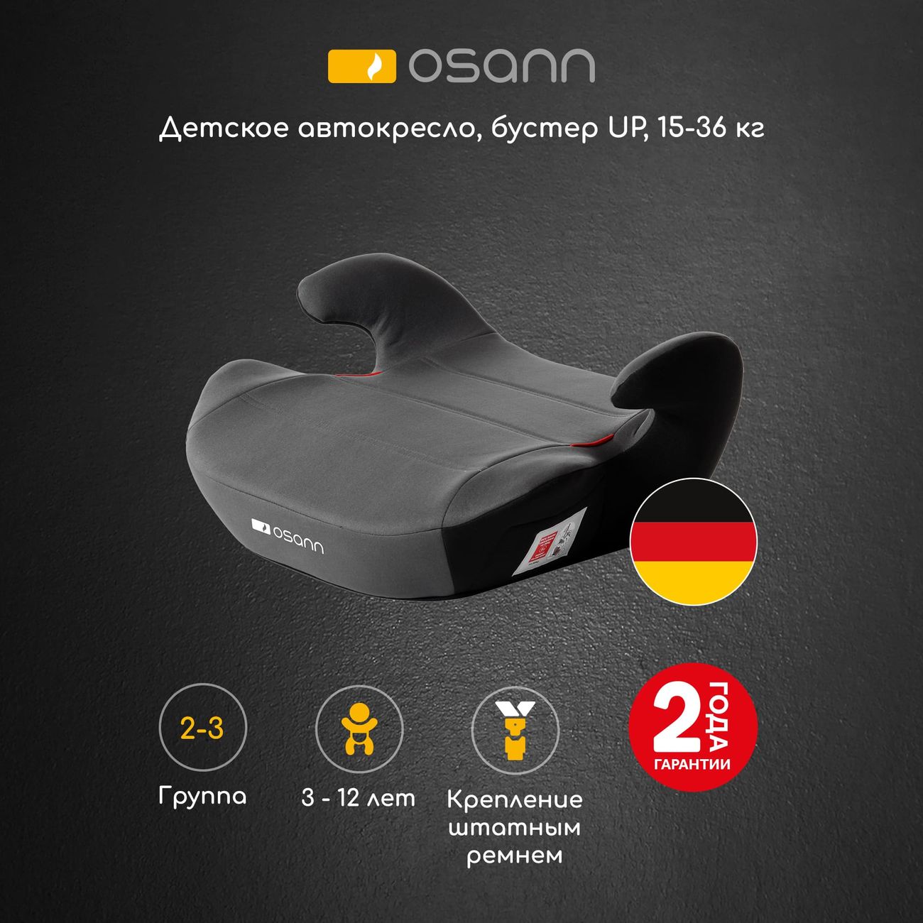 Детское автокресло-бустер Osann Up (ru104-148-194)