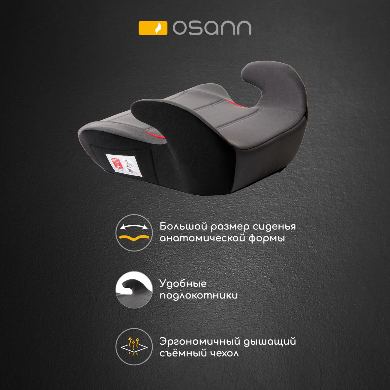 Детское автокресло-бустер Osann Up (ru104-148-194)