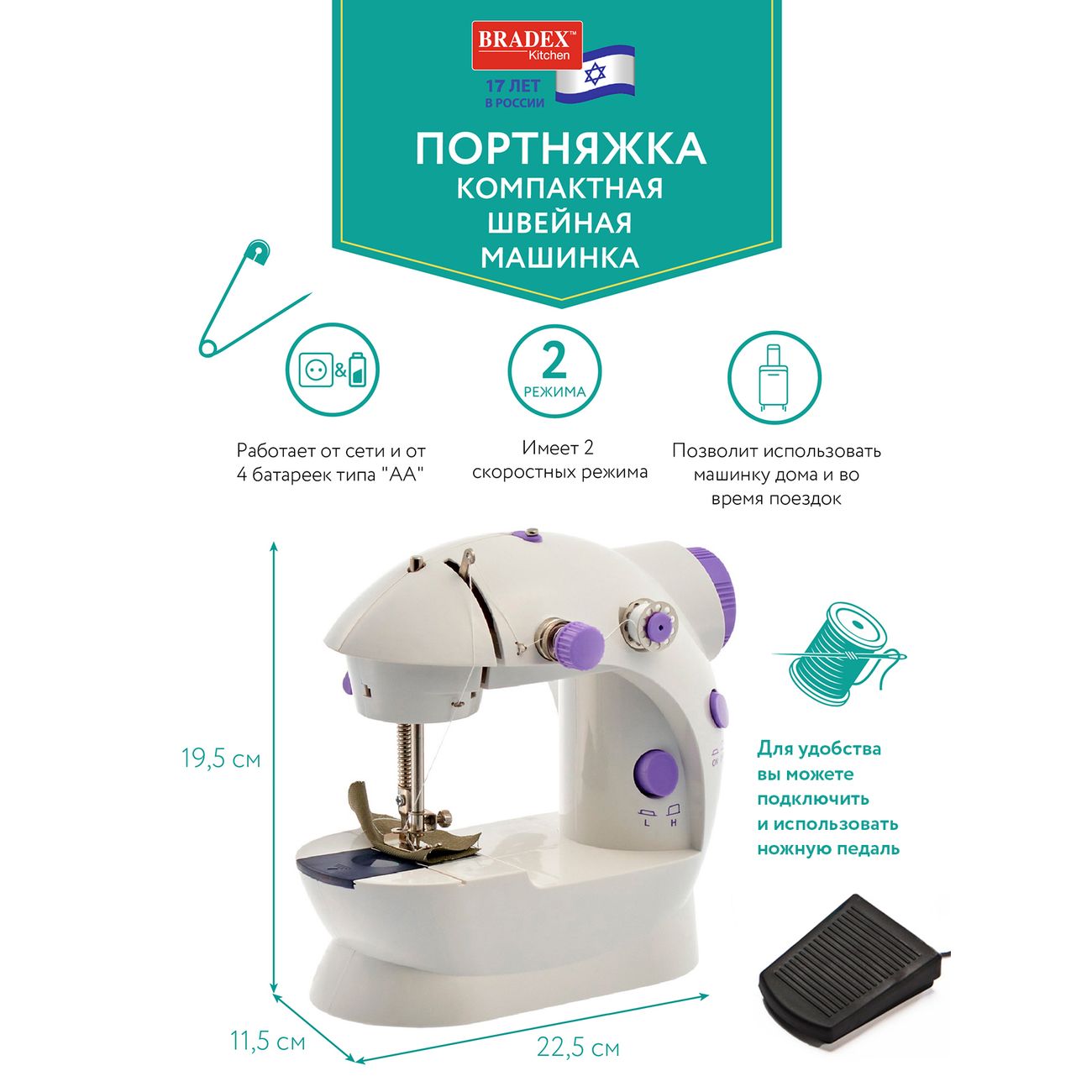 Швейная машина Bradex TD 0162