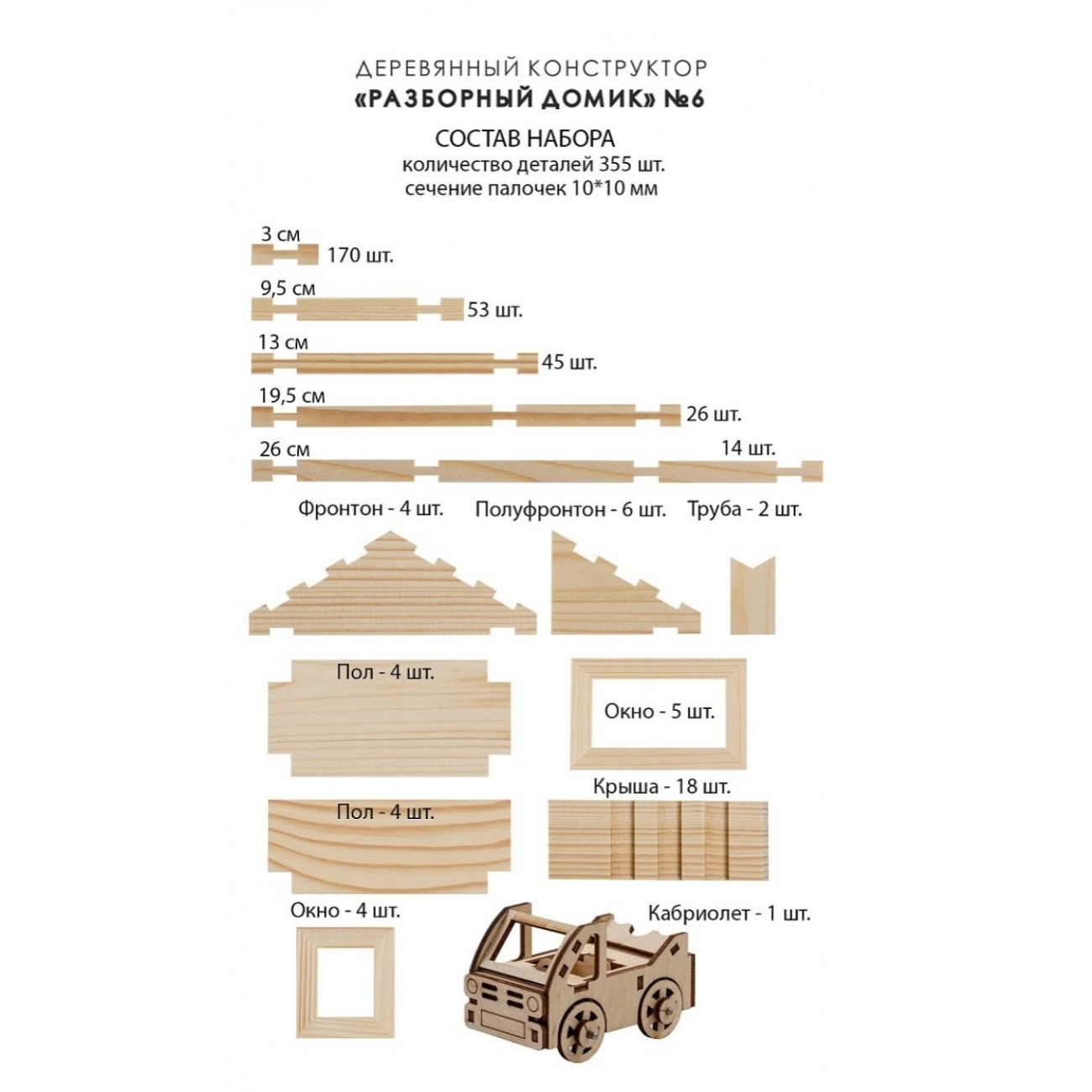Конструктор детский ЛЕСОВИЧОК les 006 ''Разборный домик'' №6 набор 355 деталей