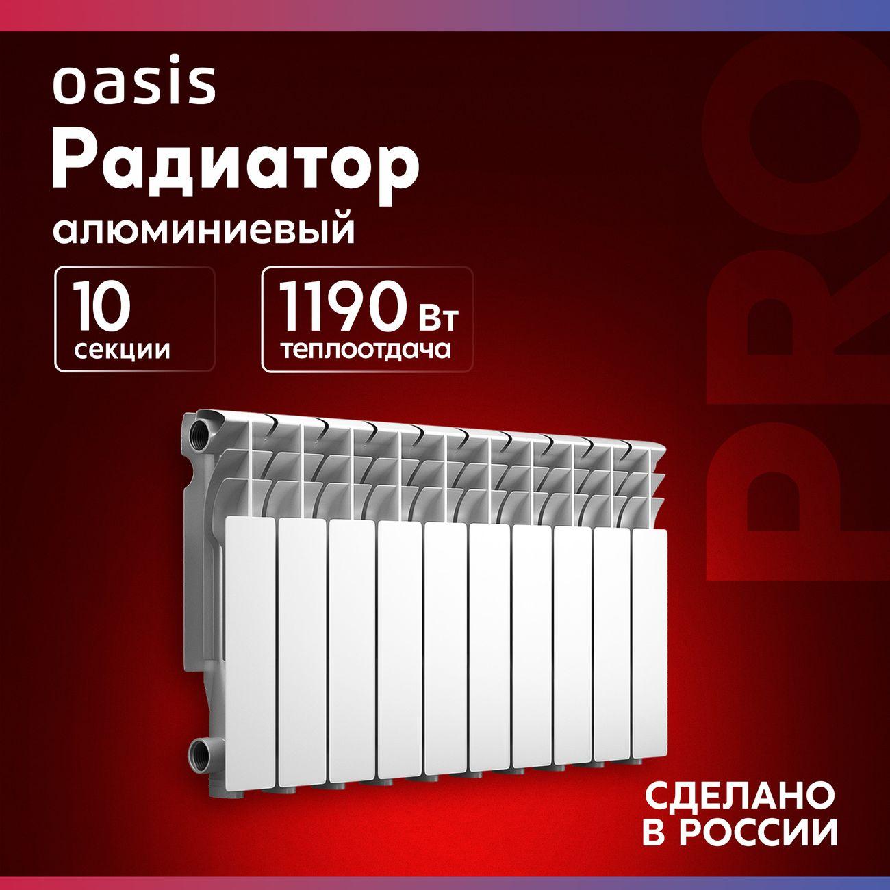 Алюминиевый радиатор Oasis Pro 350/80/10