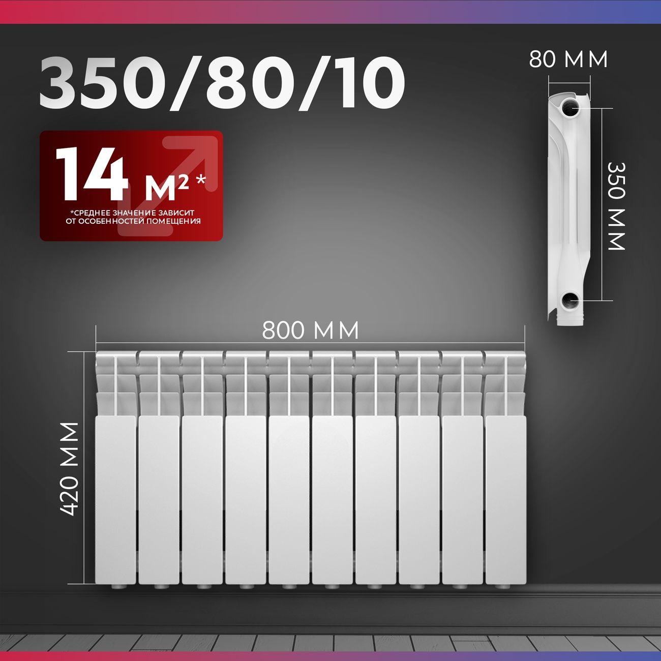 Алюминиевый радиатор Oasis Pro 350/80/10